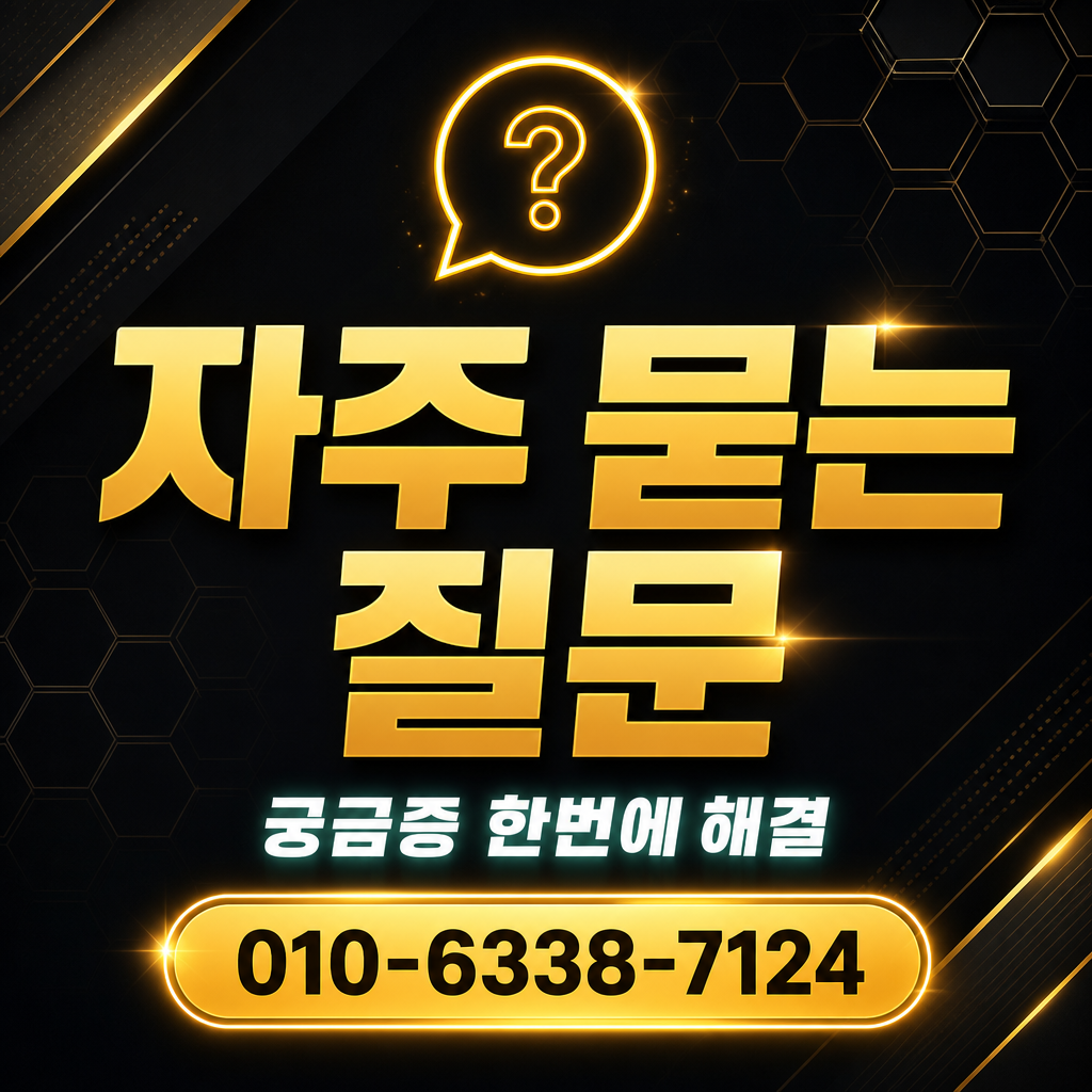 카드깡 업체 자주 묻는 질문